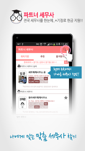 【免費財經App】[세두리] 2015스마트 세금/세무 어플리케이션-APP點子