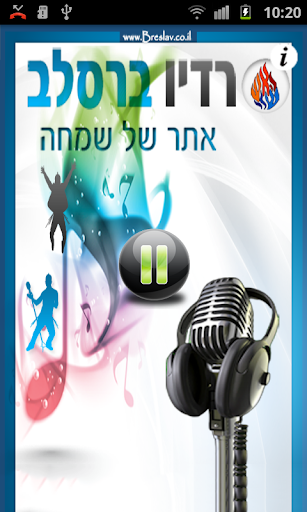 רדיו ברסלב - קול הנחל