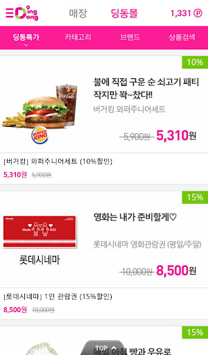 【免費生活App】딩동 - 위치기반 소셜커머스 서비스-APP點子