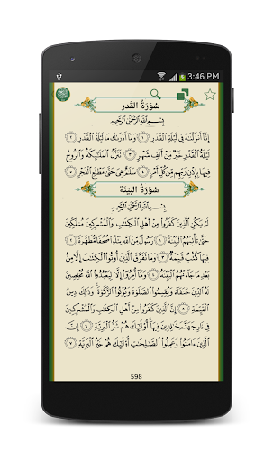 【免費書籍App】ಪವಿತ್ರ ಕುರ್ ಆನ್ Pavitra Qur'an-APP點子