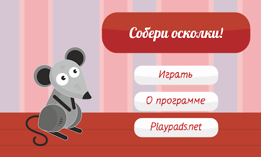 Собери осколки Screenshots 0