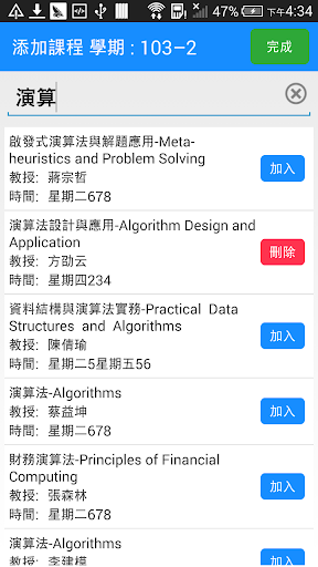 免費下載社交APP|University 大學課表 app開箱文|APP開箱王