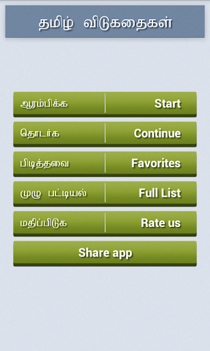 Tamil Riddles Offline Free