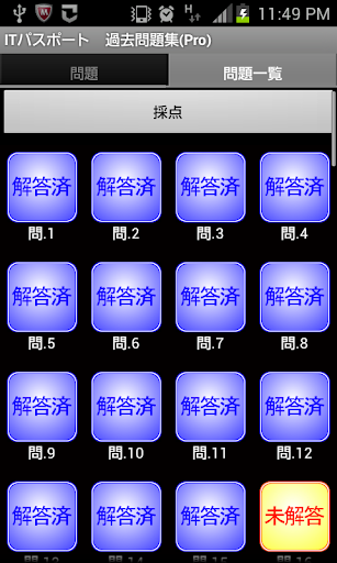 免費下載教育APP|ITパスポート試験 過去問題集<PRO版> app開箱文|APP開箱王