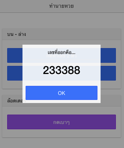 【免費娛樂App】โปรแกรมทำนายหวย-APP點子