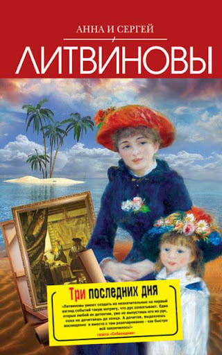 【免費書籍App】Три последних дня-APP點子