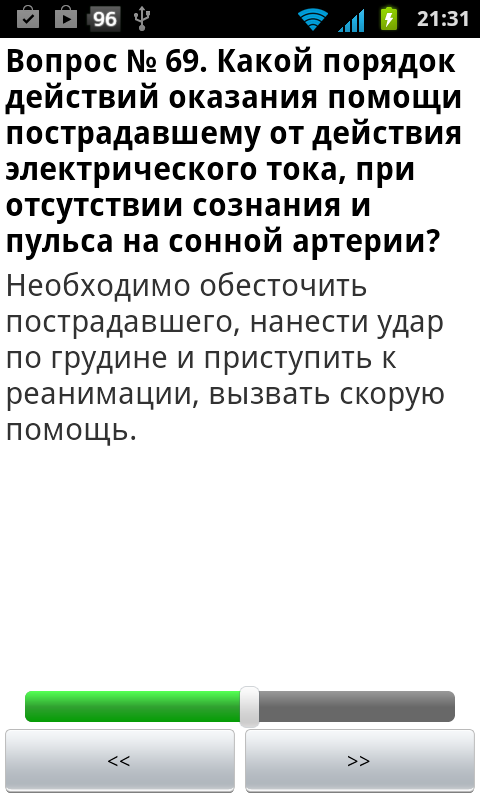 ЭЛЕКТРОБЕЗОПАСНОСТЬ. ГРУППА 3 Screen 2