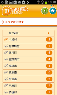 むすびポイント Screenshots 6