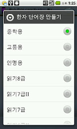 WordTalk Pro - Sino Korean poster 1