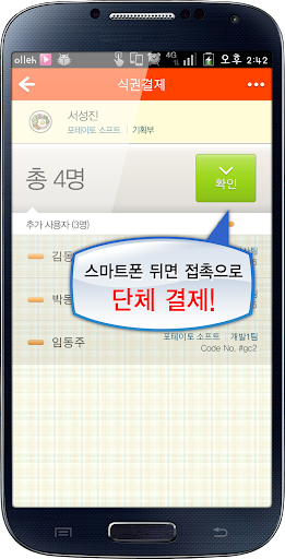 【免費生活App】밥s - 함께 먹는 기쁨 NFC 모바일 식권 어플-APP點子