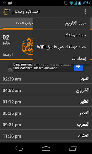 【免費工具App】إمساكية رمضان  2014 - 1435-APP點子