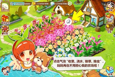 Free QQ农场 APK