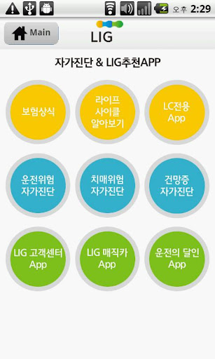 免費下載生活APP|LIG은퇴재무 app開箱文|APP開箱王