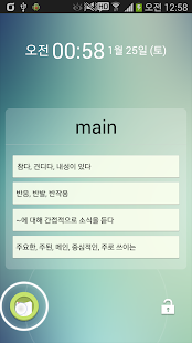 Lastest 스터디스크린 - 푸시단어장, 잠금화면단어장, 토익단어장 APK