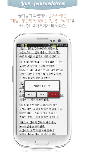 免費下載教育APP|민법 채권편 각칙 오디오 조문듣기 app開箱文|APP開箱王