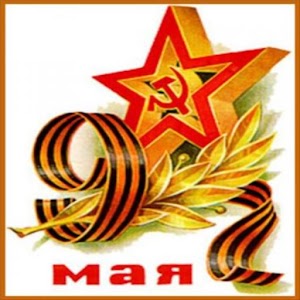 9 Мая (widget) logo
