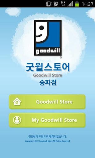 굿윌스토어 Goodwill Store 기부 기증