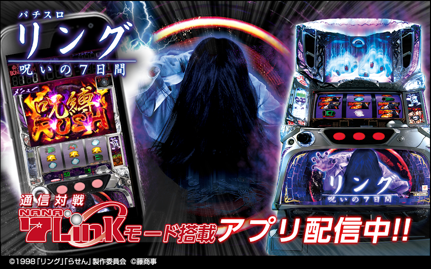 パチスロ　リング　呪いの７日間 Screen 1