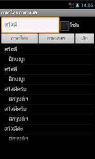Khmer Thai Dictionary Screenshots 15
