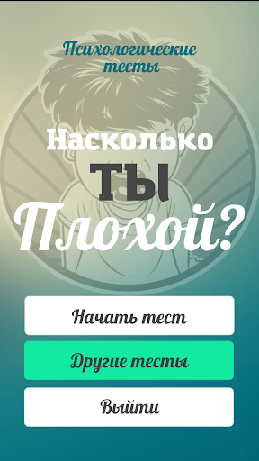 Тест на злость 2