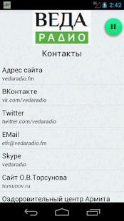 Ведическое радио Веда-Радио Screenshots 3
