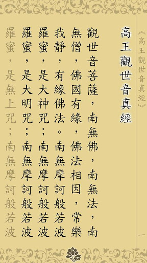 【免費生活App】高王觀音經(唱誦)-APP點子