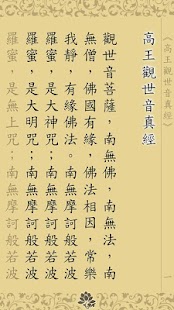 How to download 高王觀音經(唱誦) 1.1.8 unlimited apk for bluestacks