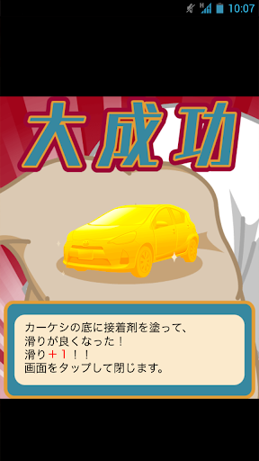 【免費賽車遊戲App】トヨタカーケシ-APP點子