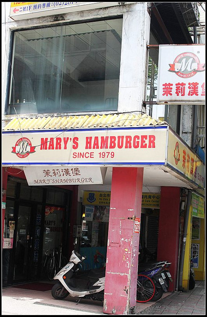 超老派的漢堡店-茉莉漢堡店(天母店)，還是要點漢堡才對