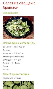 Lastest Салаты APK for Android