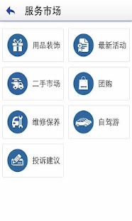 爱车惠 Screenshots 3