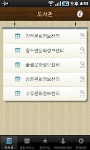 강북u-도서관 Screenshots 0