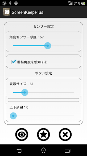 自動スリープ防止センサーと画面ロック（ScreenKeep）