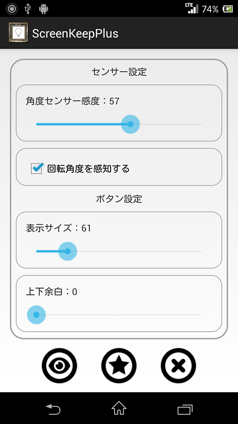 自動スリープ防止センサーと画面ロック（ScreenKeep） Screen 1