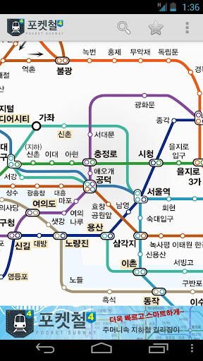 포켓철4 라이브- 실시간 지하철 내비게이션