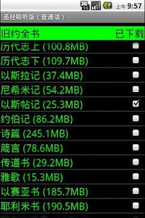 圣经．普通话聆听版．新旧约全书（下载版） Screenshots 2