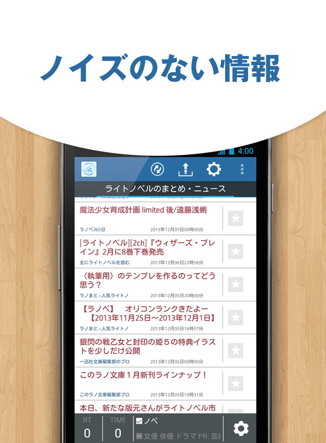 ニュース最適化閲覧！RSSフィルタで快適にまとめるFeetr Screen 2