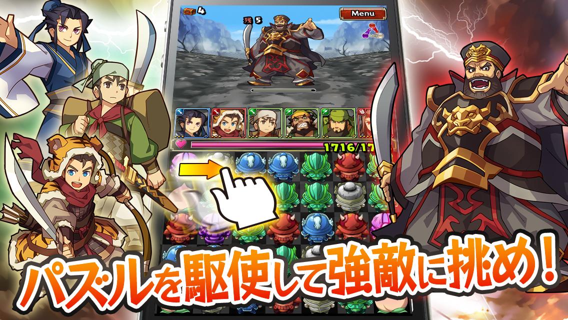 三国志パズル大戦 Overview Google Play Store Japan