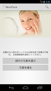 Androidアプリ NovoFace のスクリーンショット