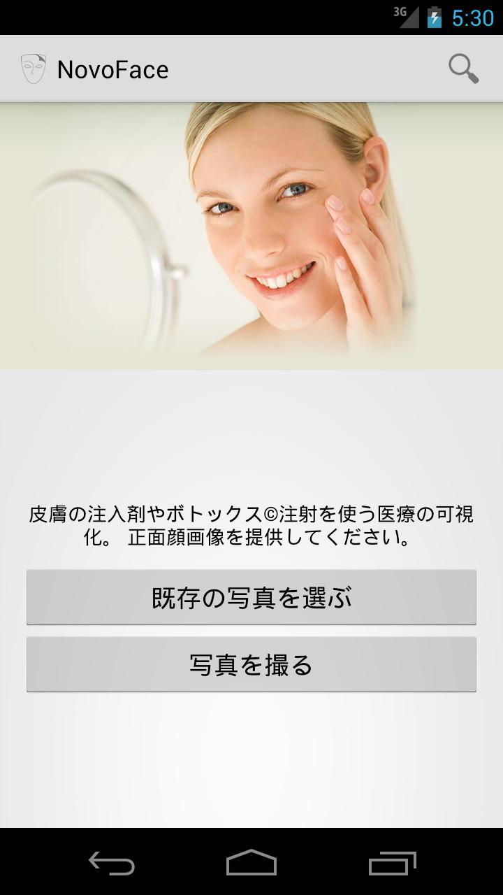 Android application NovoFace screenshort