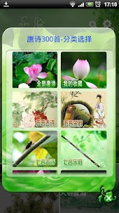 How to download 每日必听国学 (有声图文)唐诗300首典藏版 1.2 unlimited apk for pc