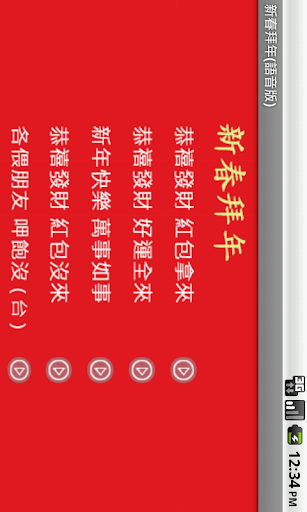 【免費娛樂App】新春拜年 4x (語音版)-APP點子