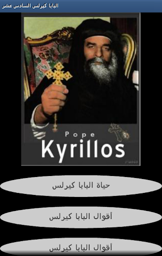 Pope kyrillos