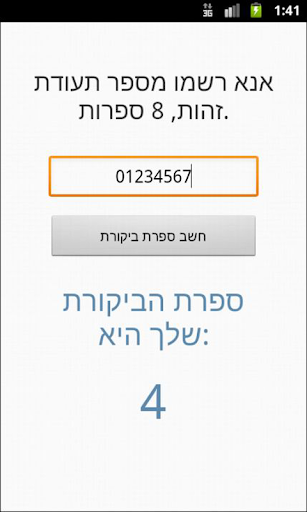 【免費個人化App】תעודת זהות - סיפרת ביקורת-APP點子