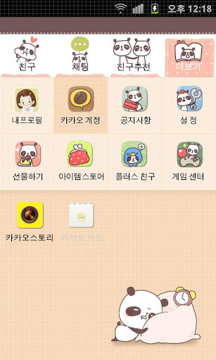 【免費通訊App】카톡테마]잠자는 깜찍 판디_DDOMO-APP點子