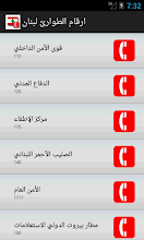 Lebanon Emergency Numbers APK Download for Android