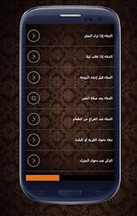 How to install حصن المسلم-اذكار بدون انترنت lastet apk for pc