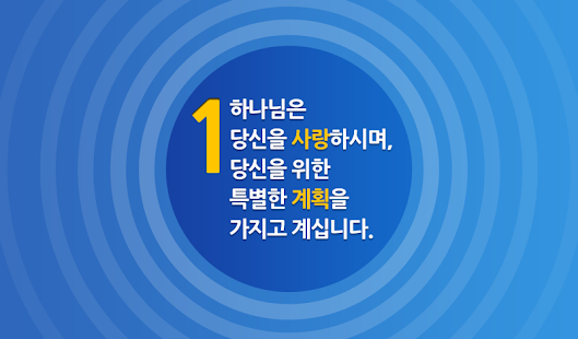 How to download P4U (사영리, Four Spiritual Laws) lastet apk for android