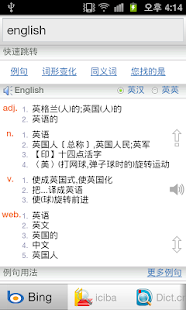 Free All英语词典, English ⇔ Chinese APK for Android
