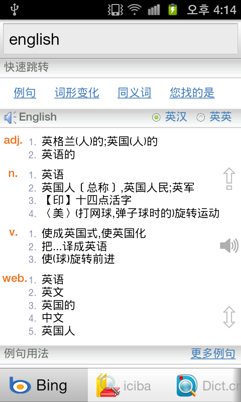 All英语词典, English ⇔ Chinese Screen 2